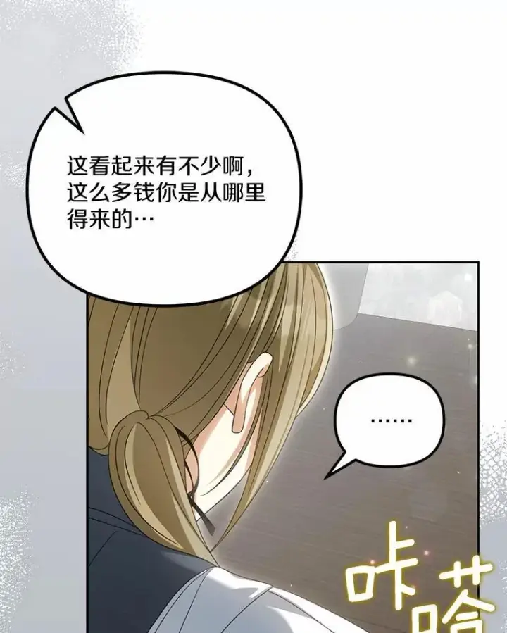 《为何执着于假妻子？》27.拜见前任侯爵图115