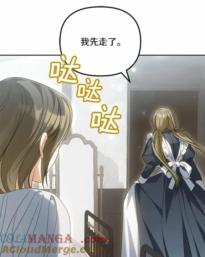 《为何执着于假妻子？》27.拜见前任侯爵图117