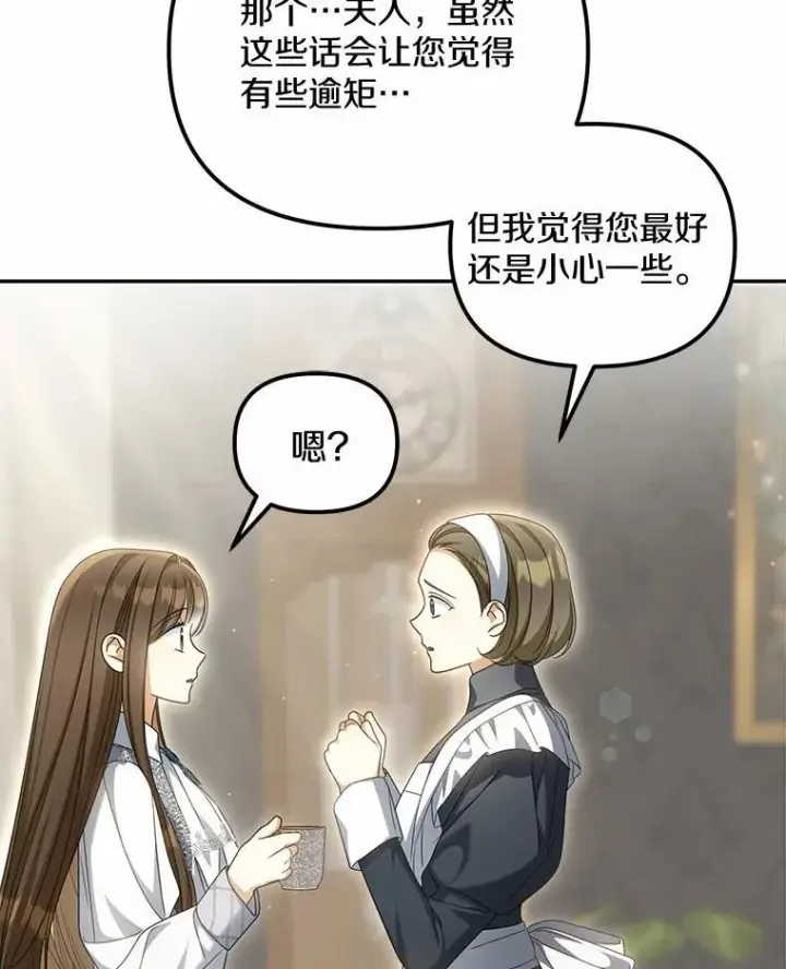 《为何执着于假妻子？》27.拜见前任侯爵图12