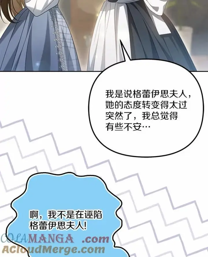 《为何执着于假妻子？》27.拜见前任侯爵图13