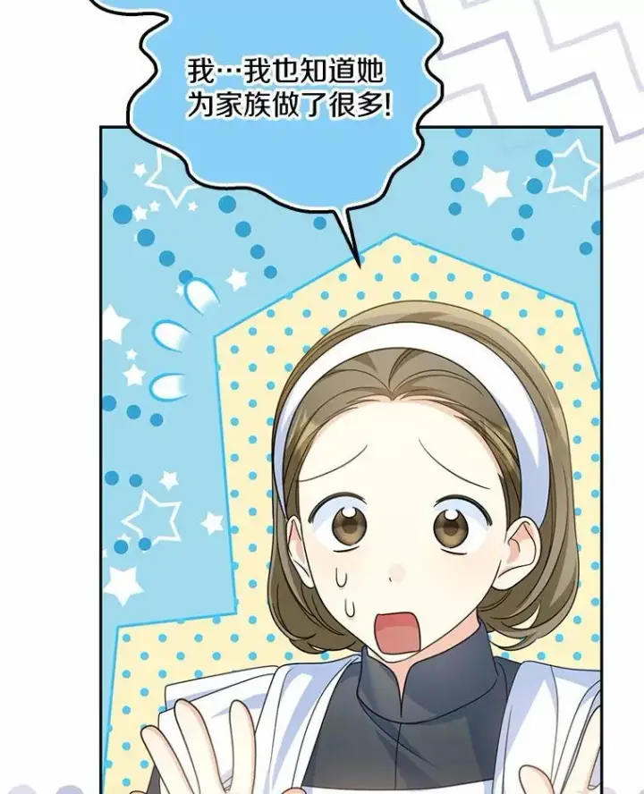 《为何执着于假妻子？》27.拜见前任侯爵图14