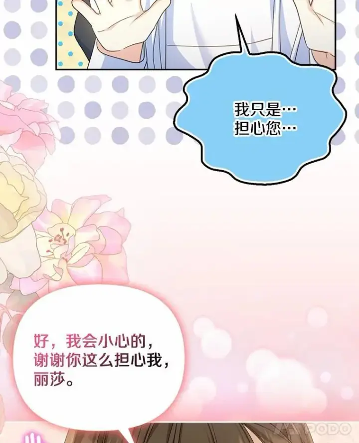 《为何执着于假妻子？》27.拜见前任侯爵图15