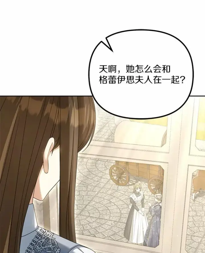 《为何执着于假妻子？》27.拜见前任侯爵图19