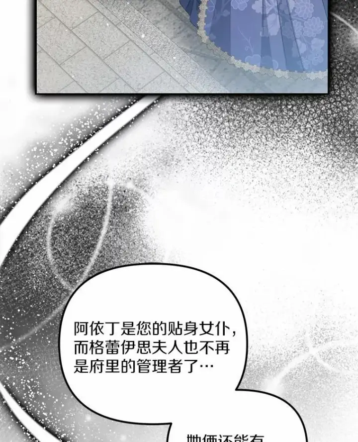 《为何执着于假妻子？》27.拜见前任侯爵图22