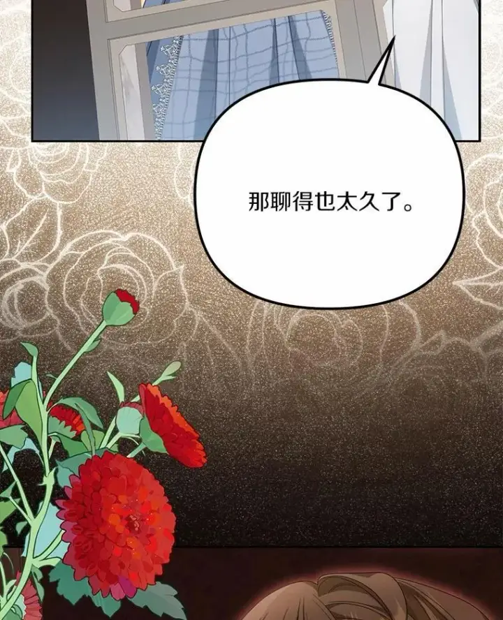《为何执着于假妻子？》27.拜见前任侯爵图24