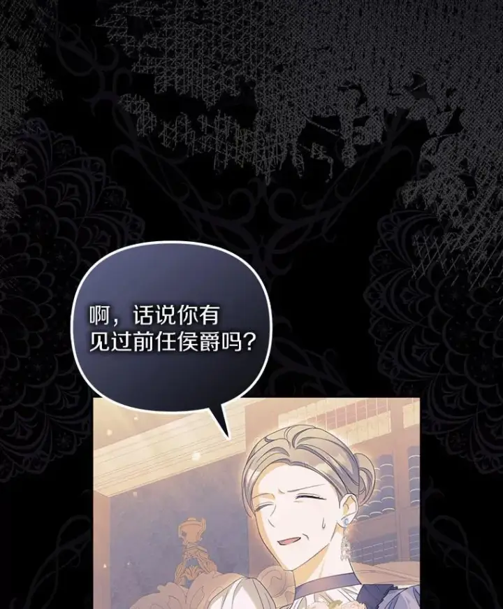 《为何执着于假妻子？》27.拜见前任侯爵图3