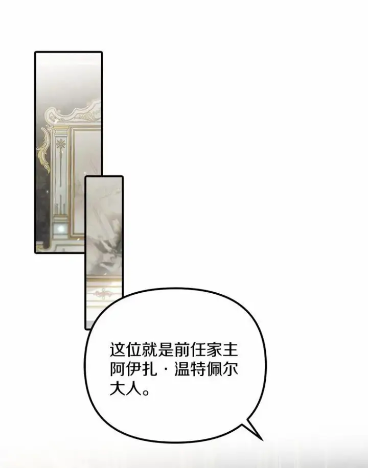 《为何执着于假妻子？》27.拜见前任侯爵图30