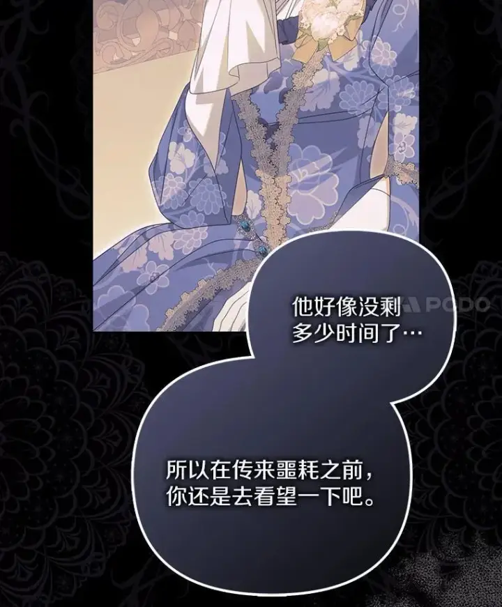 《为何执着于假妻子？》27.拜见前任侯爵图4