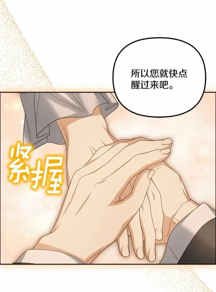 《为何执着于假妻子？》27.拜见前任侯爵图42