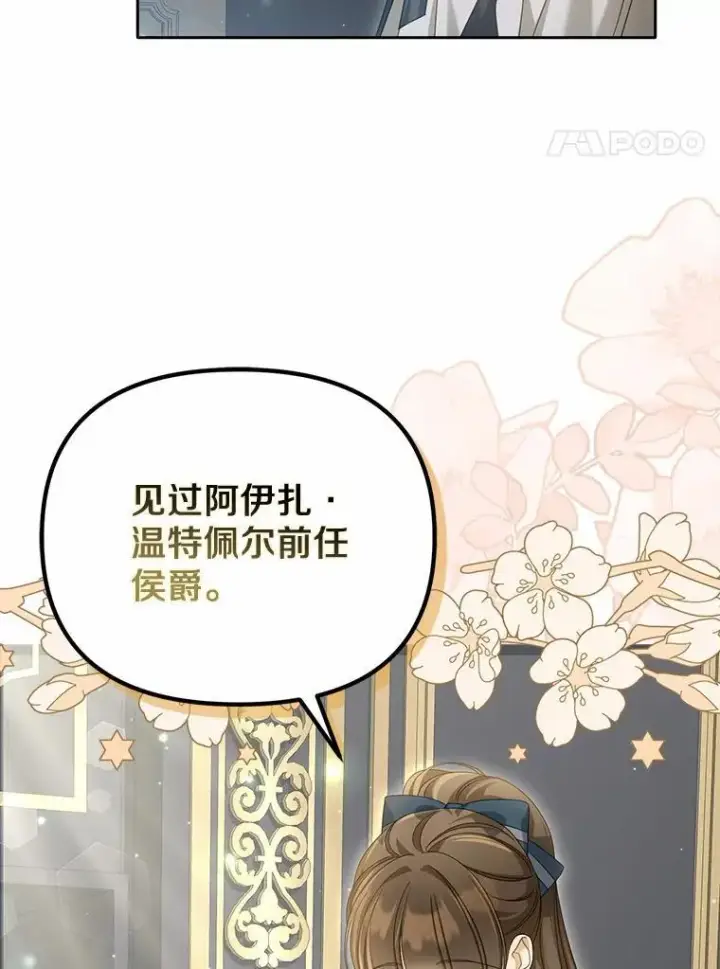《为何执着于假妻子？》27.拜见前任侯爵图46
