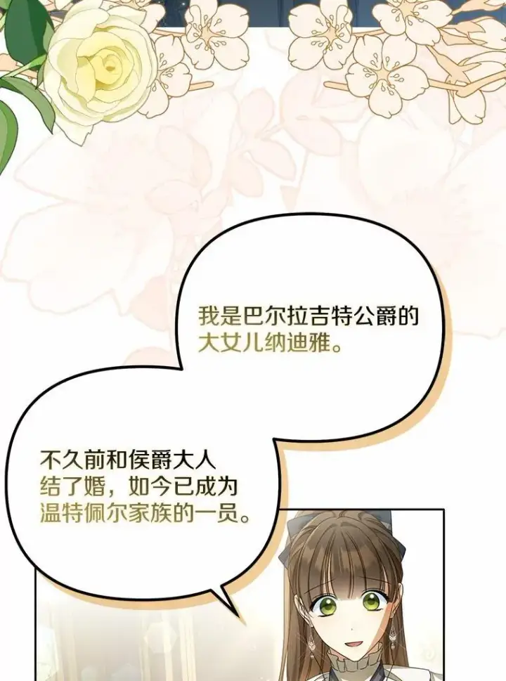 《为何执着于假妻子？》27.拜见前任侯爵图48