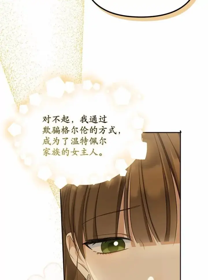 《为何执着于假妻子？》27.拜见前任侯爵图50