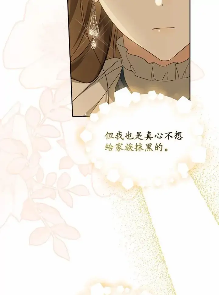《为何执着于假妻子？》27.拜见前任侯爵图51