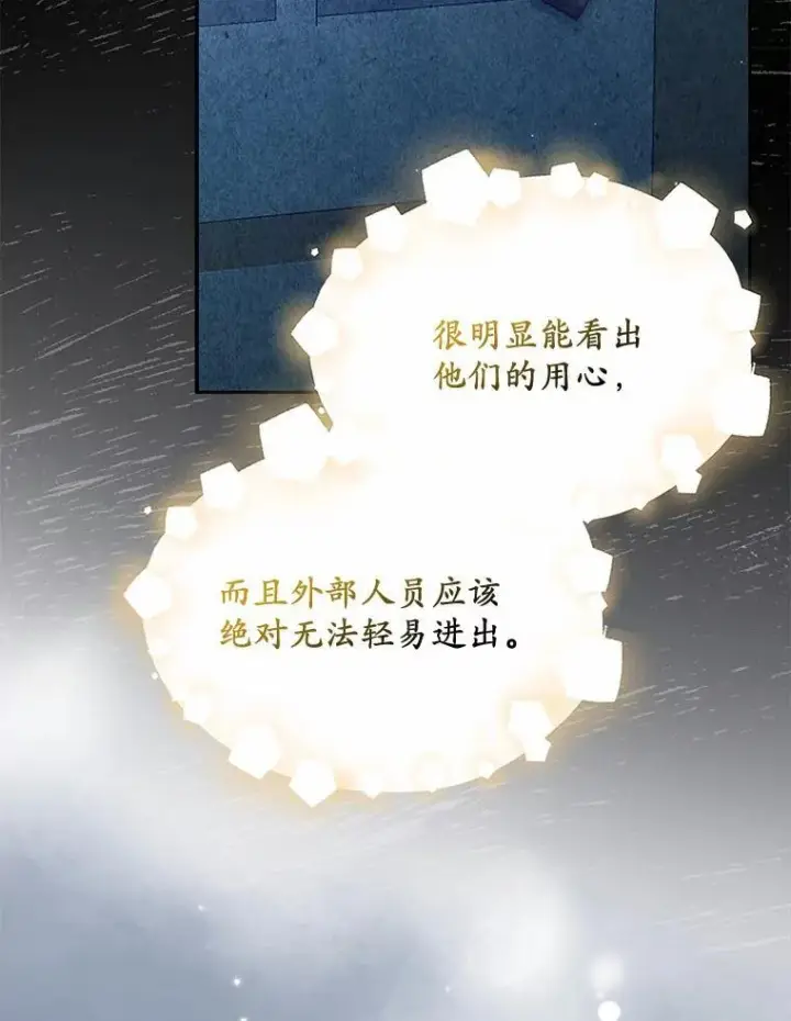 《为何执着于假妻子？》27.拜见前任侯爵图58