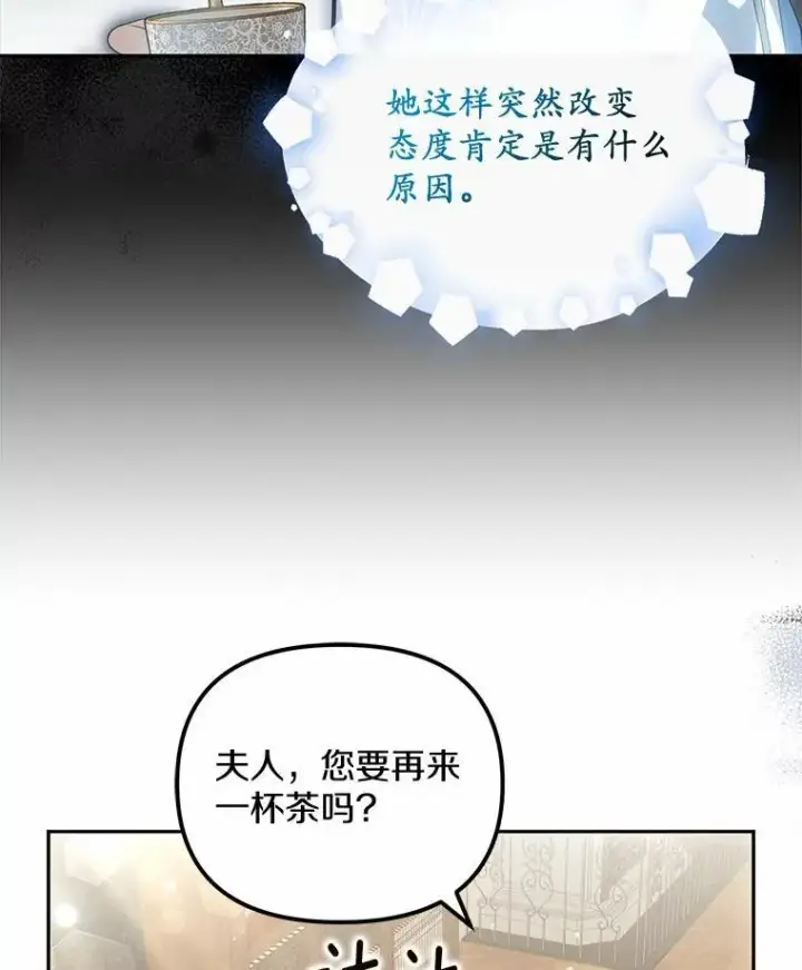《为何执着于假妻子？》27.拜见前任侯爵图6
