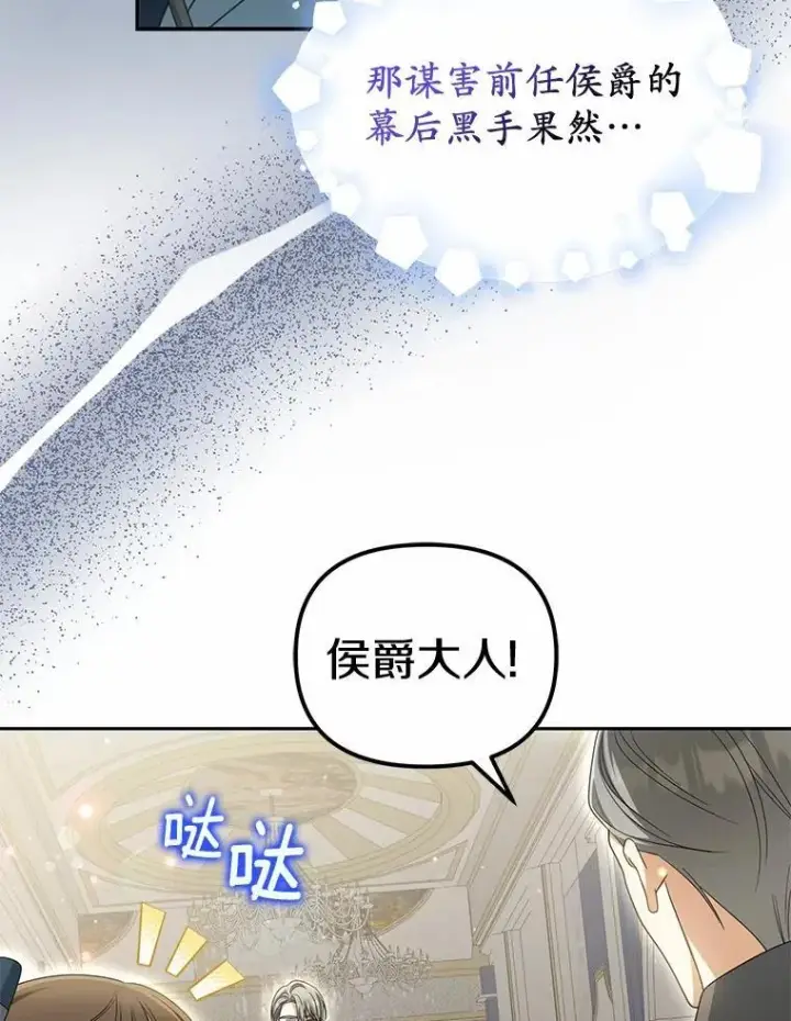 《为何执着于假妻子？》27.拜见前任侯爵图60