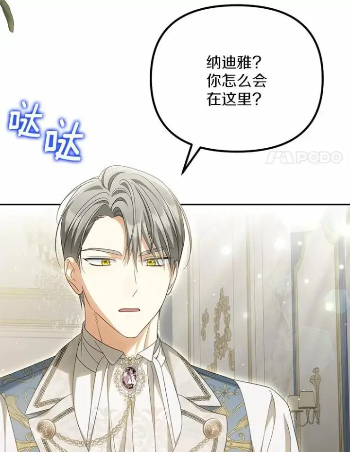 《为何执着于假妻子？》27.拜见前任侯爵图62
