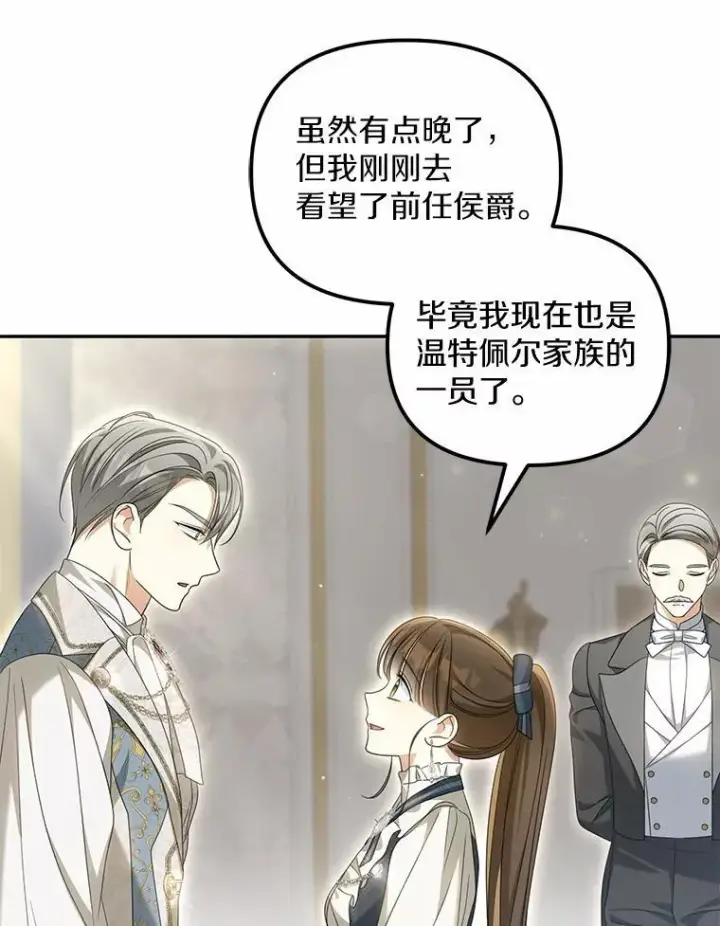 《为何执着于假妻子？》27.拜见前任侯爵图64