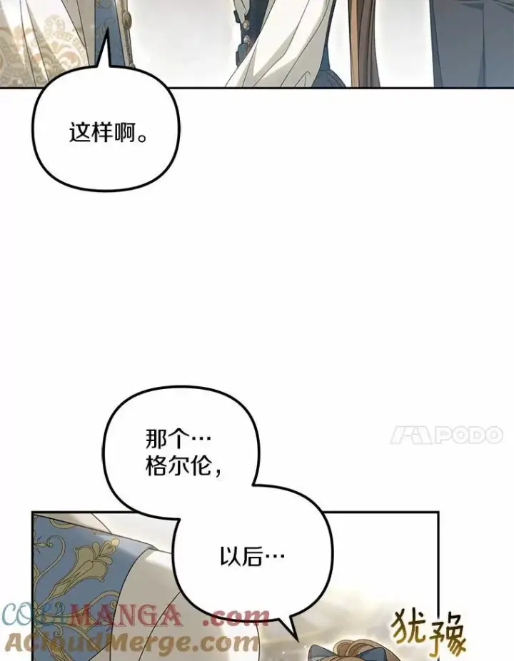 《为何执着于假妻子？》27.拜见前任侯爵图65