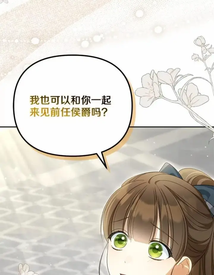《为何执着于假妻子？》27.拜见前任侯爵图67