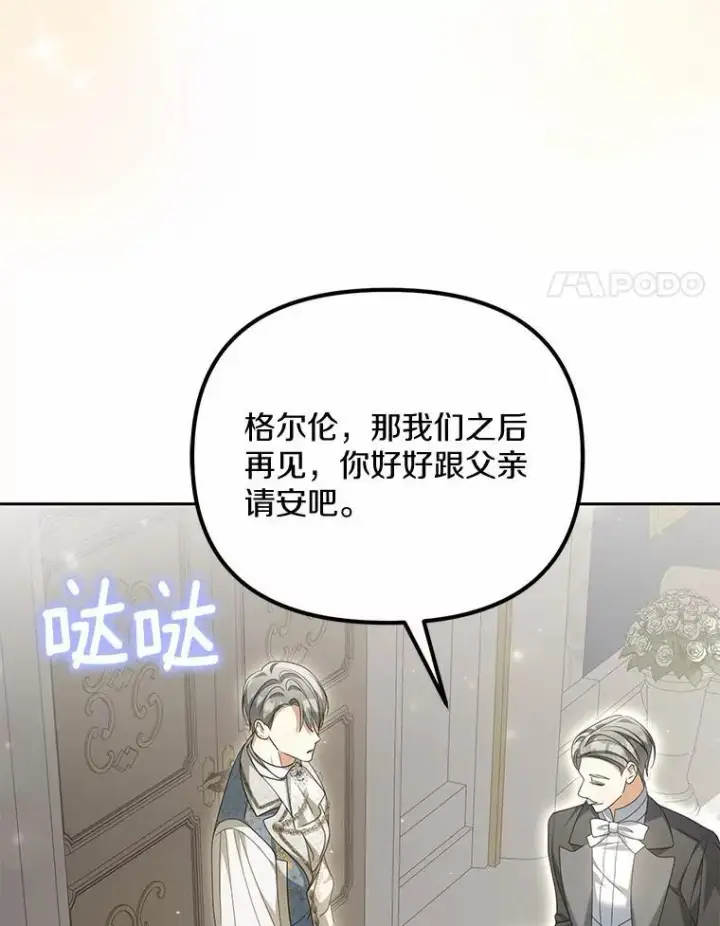 《为何执着于假妻子？》27.拜见前任侯爵图72