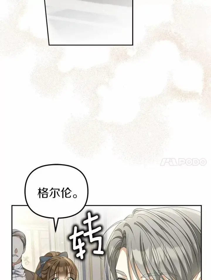 《为何执着于假妻子？》27.拜见前任侯爵图75