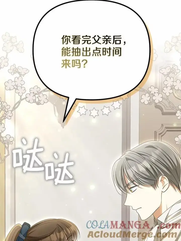 《为何执着于假妻子？》27.拜见前任侯爵图77