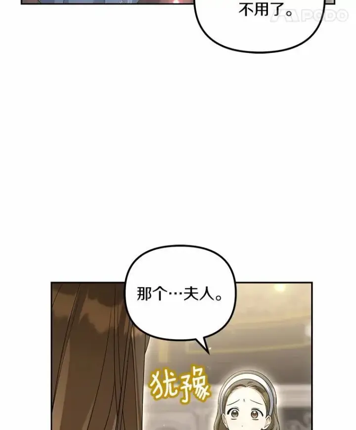 《为何执着于假妻子？》27.拜见前任侯爵图8