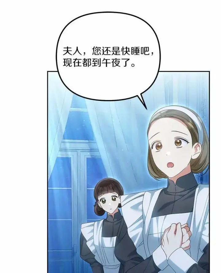 《为何执着于假妻子？》27.拜见前任侯爵图83
