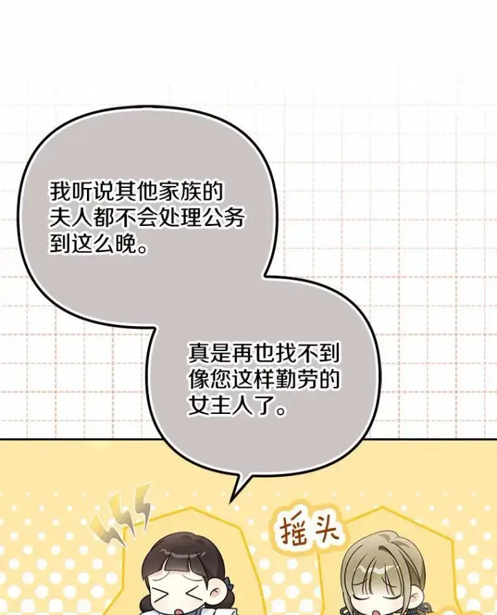 《为何执着于假妻子？》27.拜见前任侯爵图86