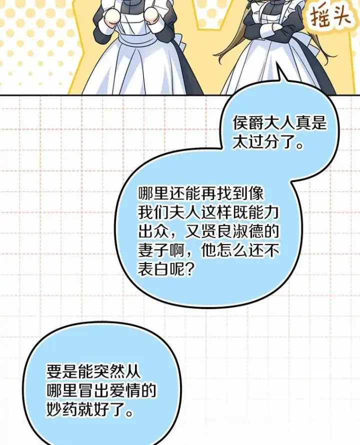 《为何执着于假妻子？》27.拜见前任侯爵图87