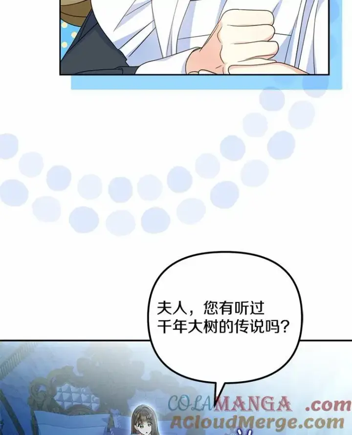 《为何执着于假妻子？》27.拜见前任侯爵图89