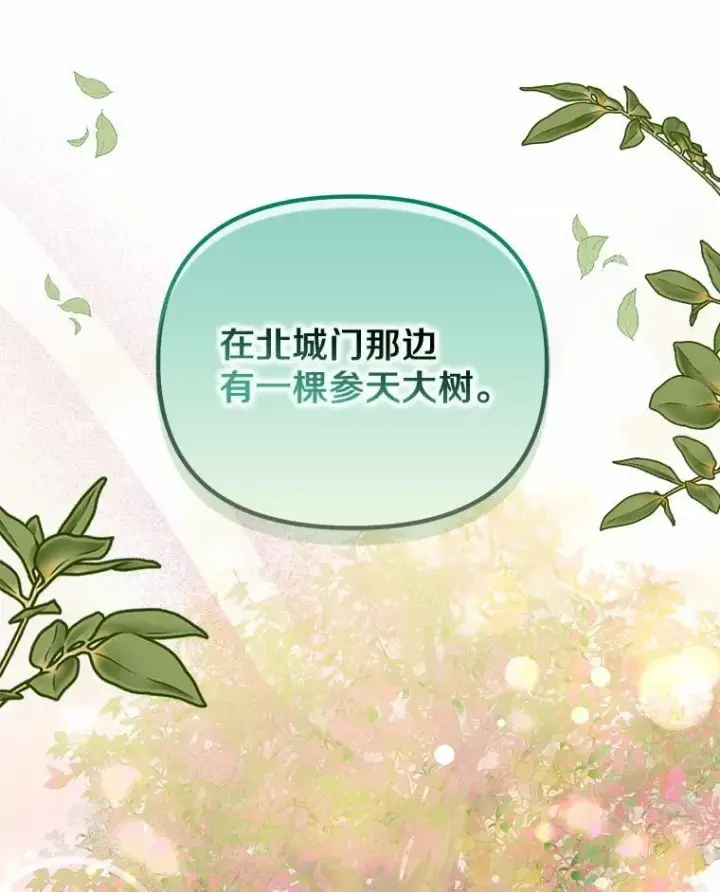 《为何执着于假妻子？》27.拜见前任侯爵图91