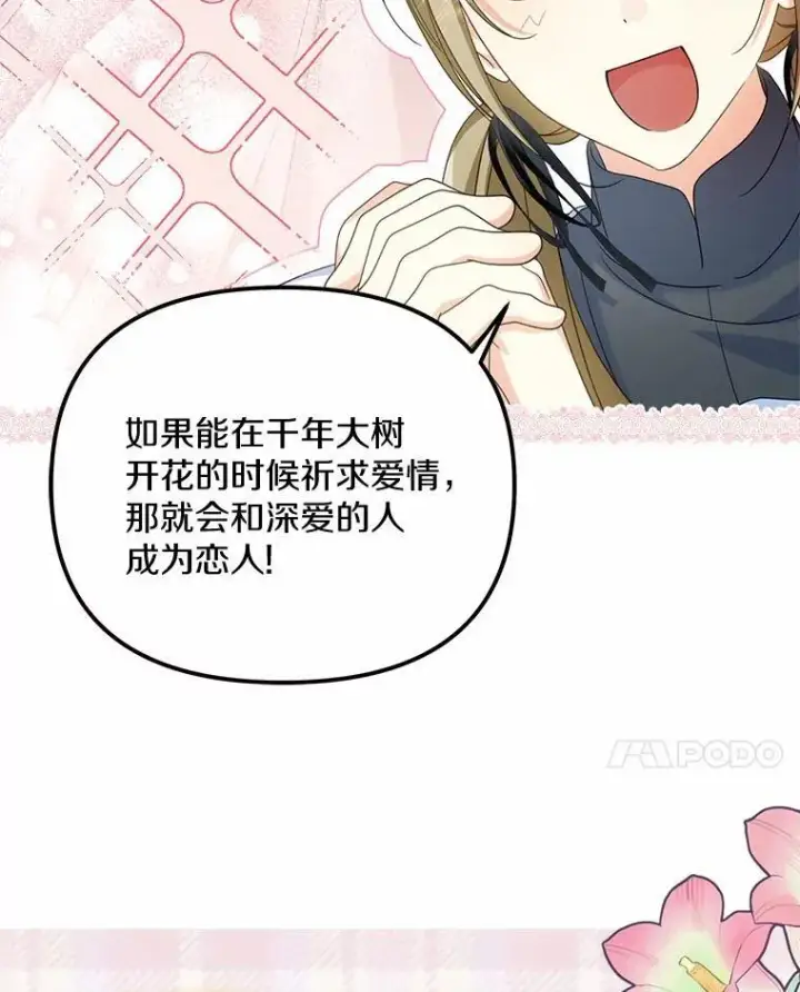《为何执着于假妻子？》27.拜见前任侯爵图95