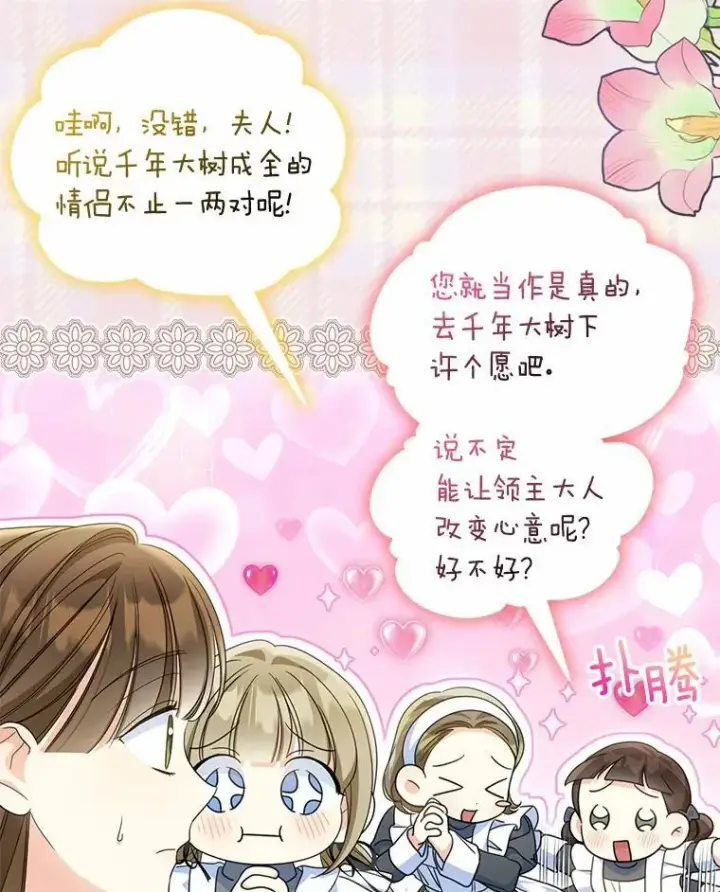 《为何执着于假妻子？》27.拜见前任侯爵图96