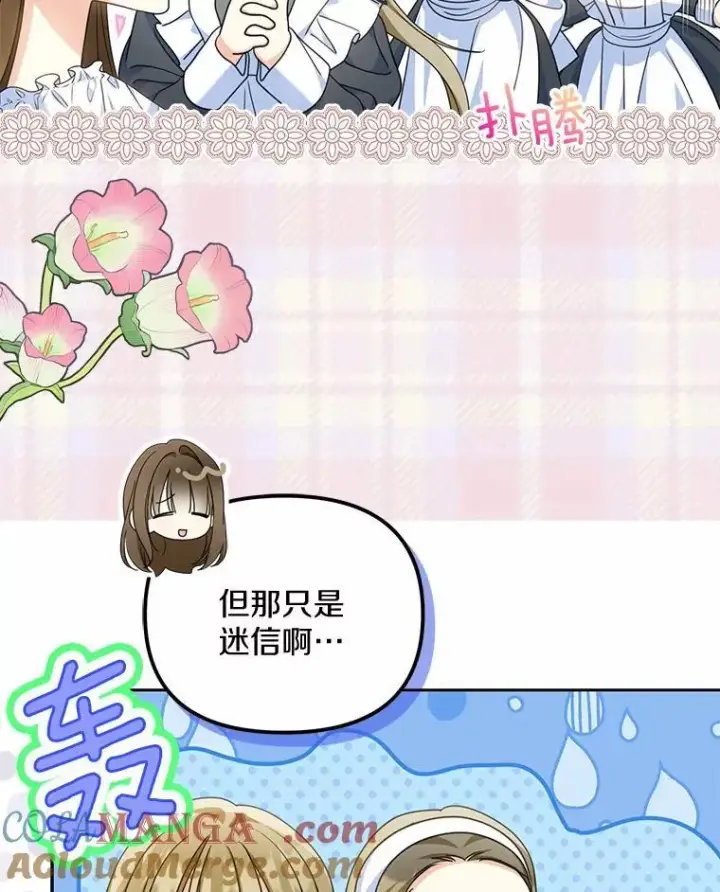 《为何执着于假妻子？》27.拜见前任侯爵图97