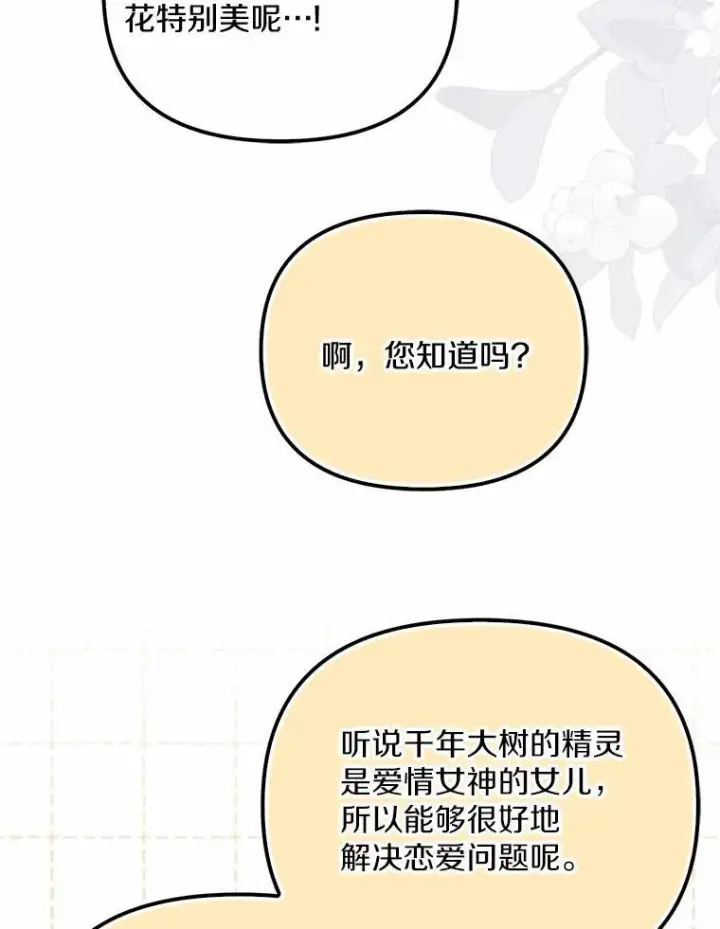 《为何执着于假妻子？》28.你在撒谎图16