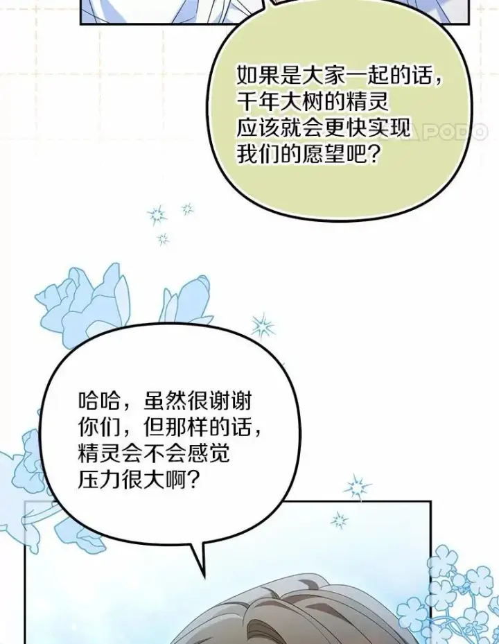 《为何执着于假妻子？》28.你在撒谎图18