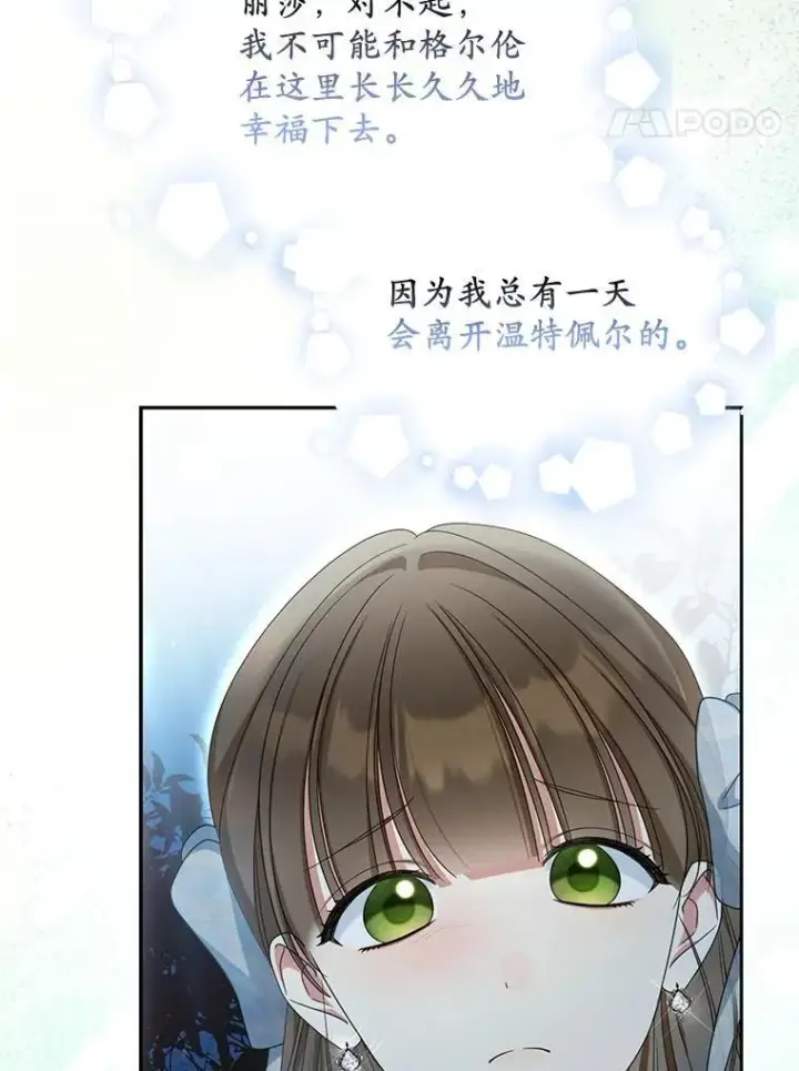 《为何执着于假妻子？》28.你在撒谎图35