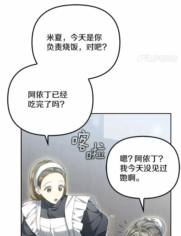 《为何执着于假妻子？》28.你在撒谎图4