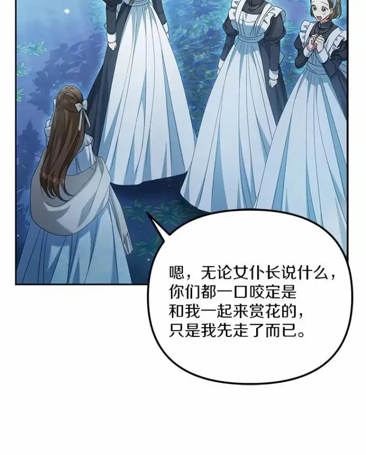 《为何执着于假妻子？》28.你在撒谎图59
