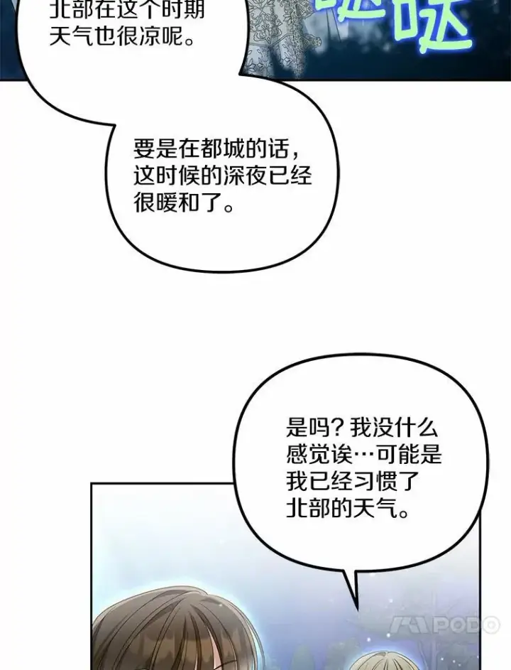 《为何执着于假妻子？》28.你在撒谎图67
