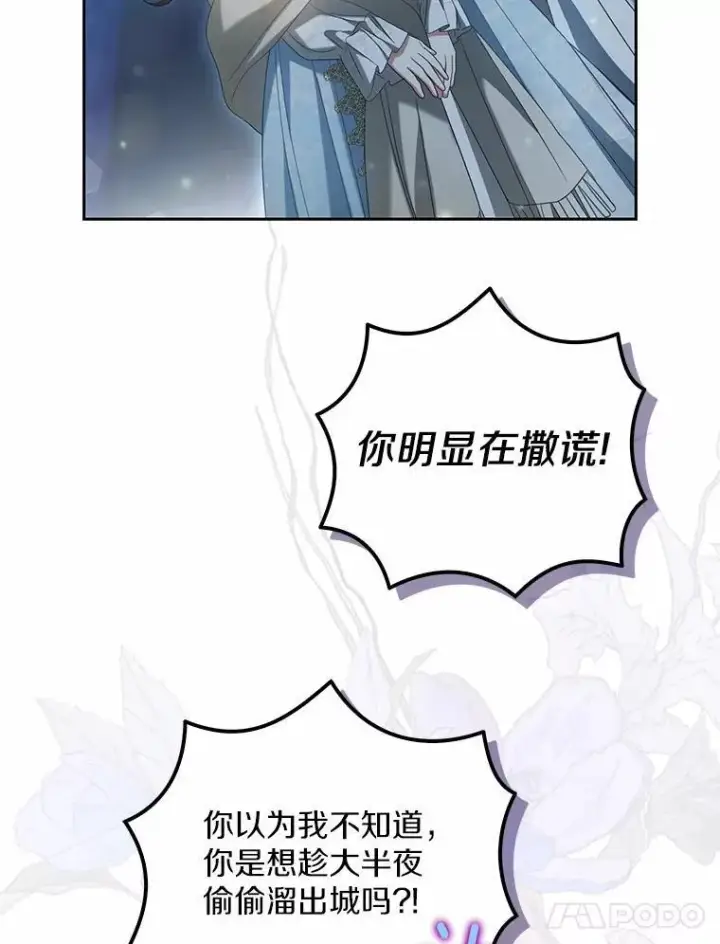 《为何执着于假妻子？》28.你在撒谎图78