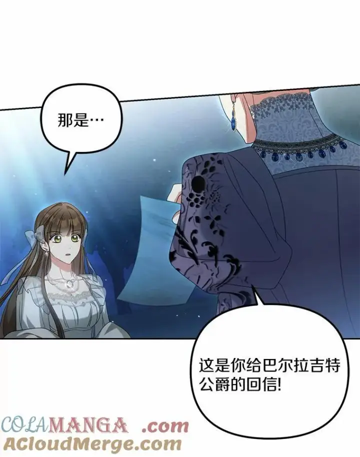 《为何执着于假妻子？》28.你在撒谎图85