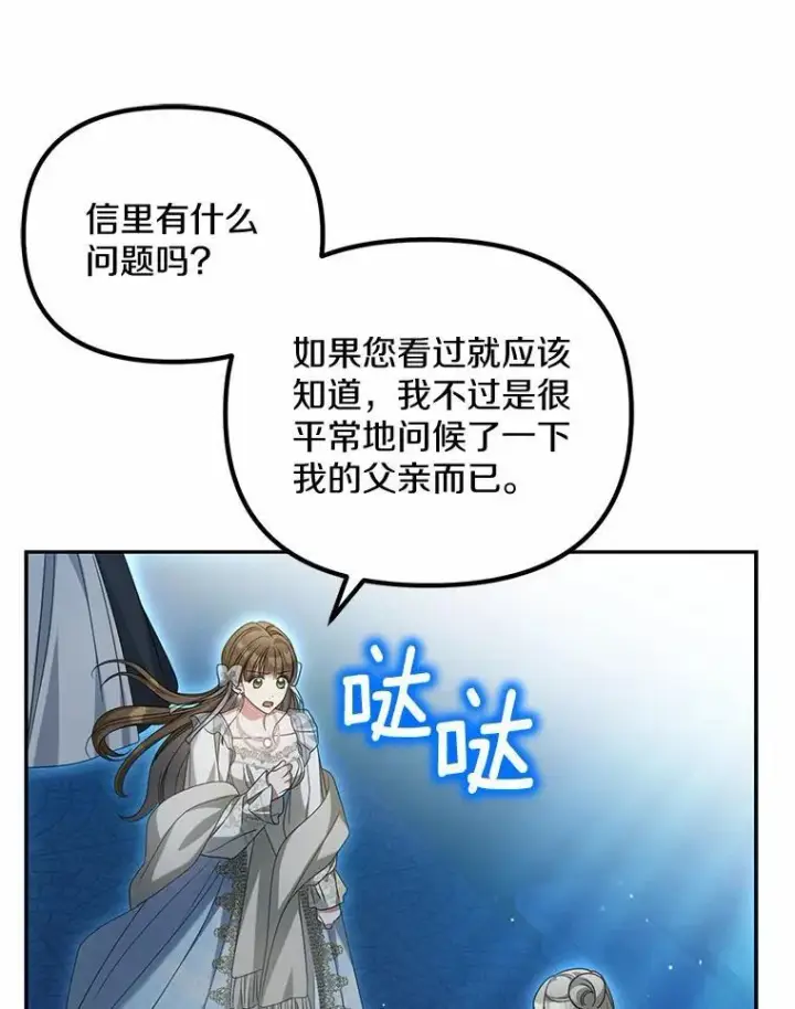 《为何执着于假妻子？》28.你在撒谎图86