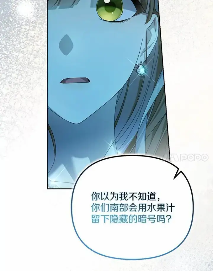 《为何执着于假妻子？》28.你在撒谎图94