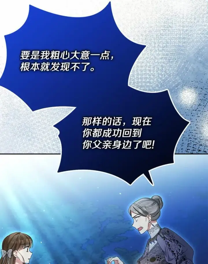 《为何执着于假妻子？》28.你在撒谎图95