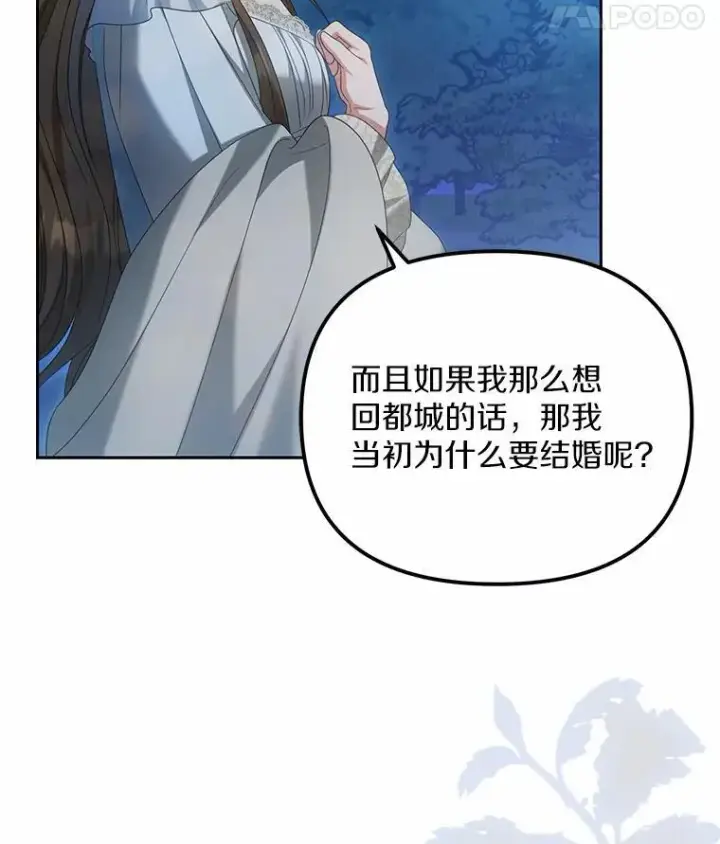 《为何执着于假妻子？》28.你在撒谎图98