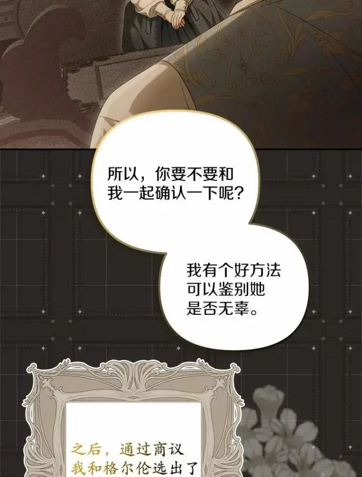 《为何执着于假妻子？》29.把她抓起来图100