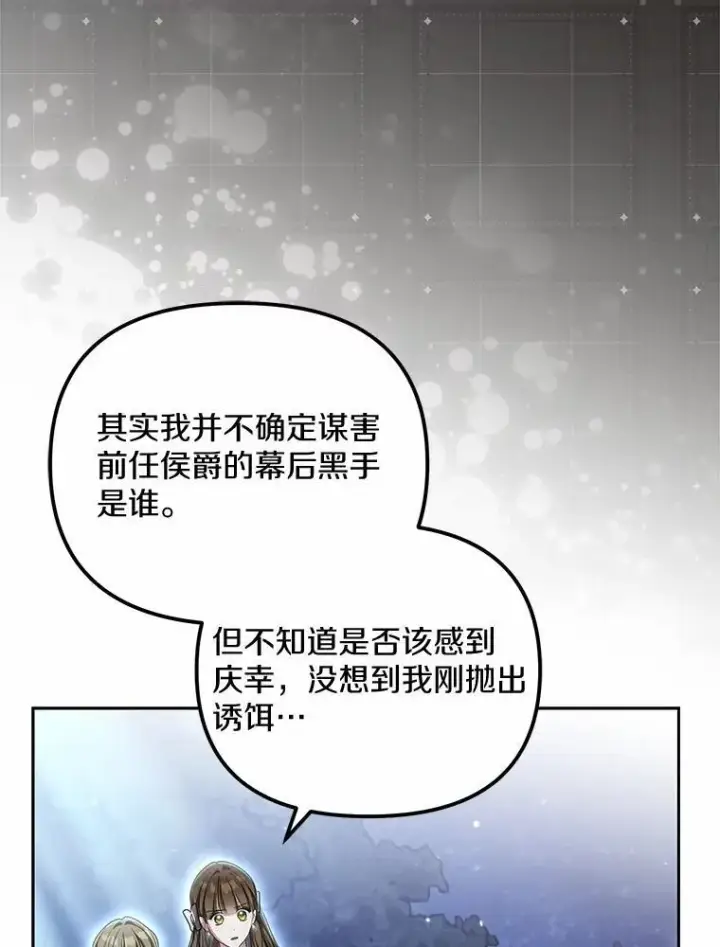 《为何执着于假妻子？》29.把她抓起来图103